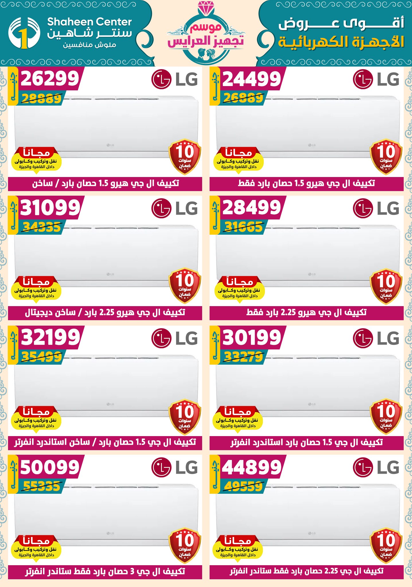 shaheen-center offers from 18sep to 1sep 2025 عروض سنتر شاهين من 18 سبتمبر حتى 1 سبتمبر 2025 صفحة رقم 177